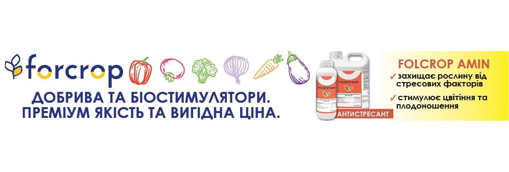 Форкроп амин 